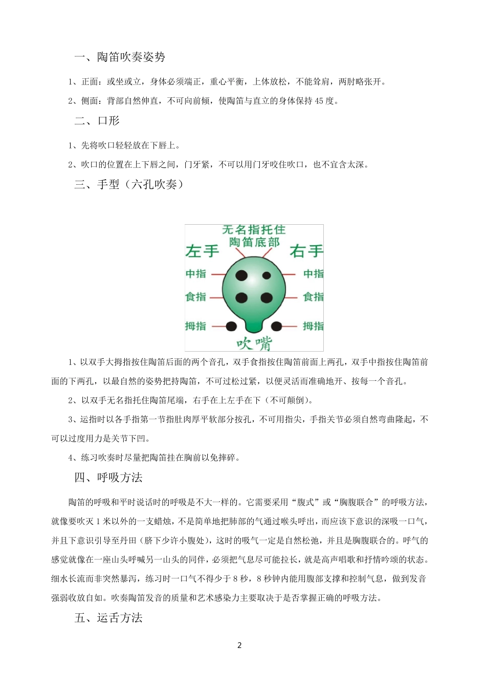 六孔陶笛初级教程_第2页