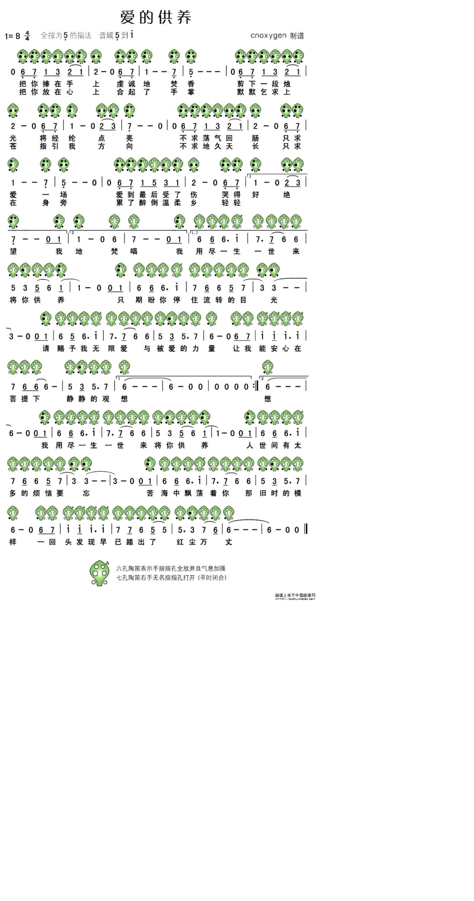 六孔陶埙曲谱_第2页