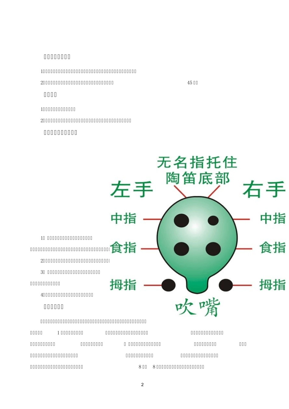 六孔陶笛初级教程__第2页