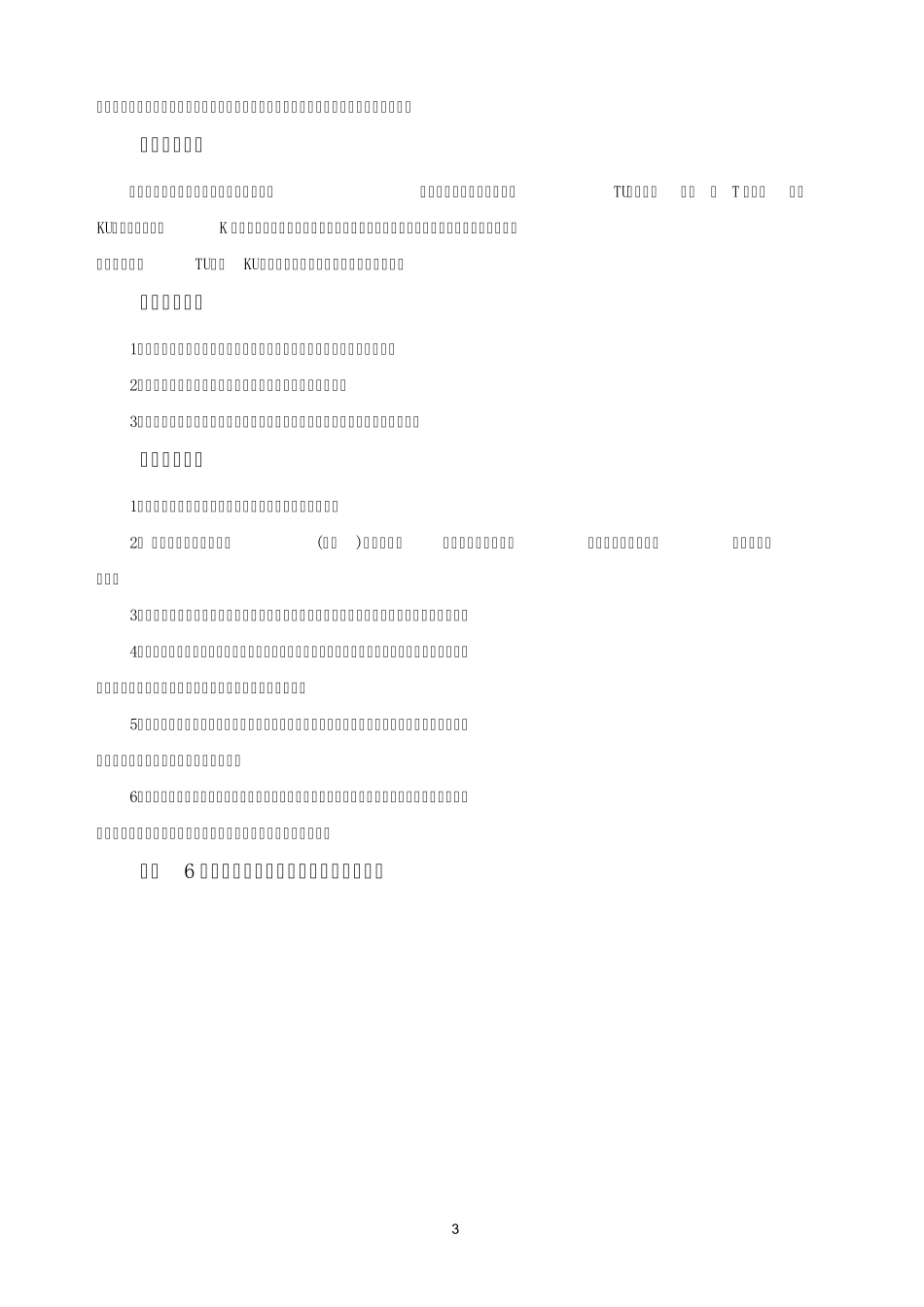 六孔陶笛初级教程__第3页