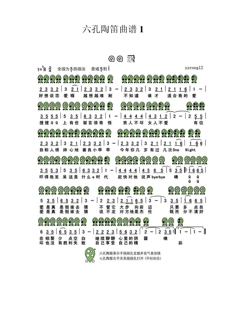 六孔陶笛曲谱1_第1页