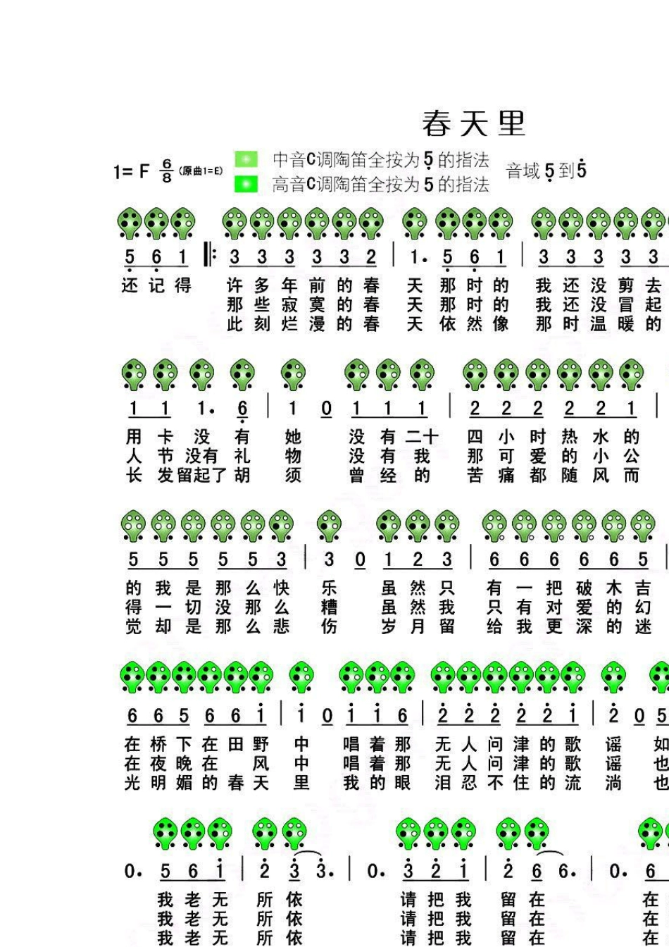 六孔陶笛曲谱2_第2页