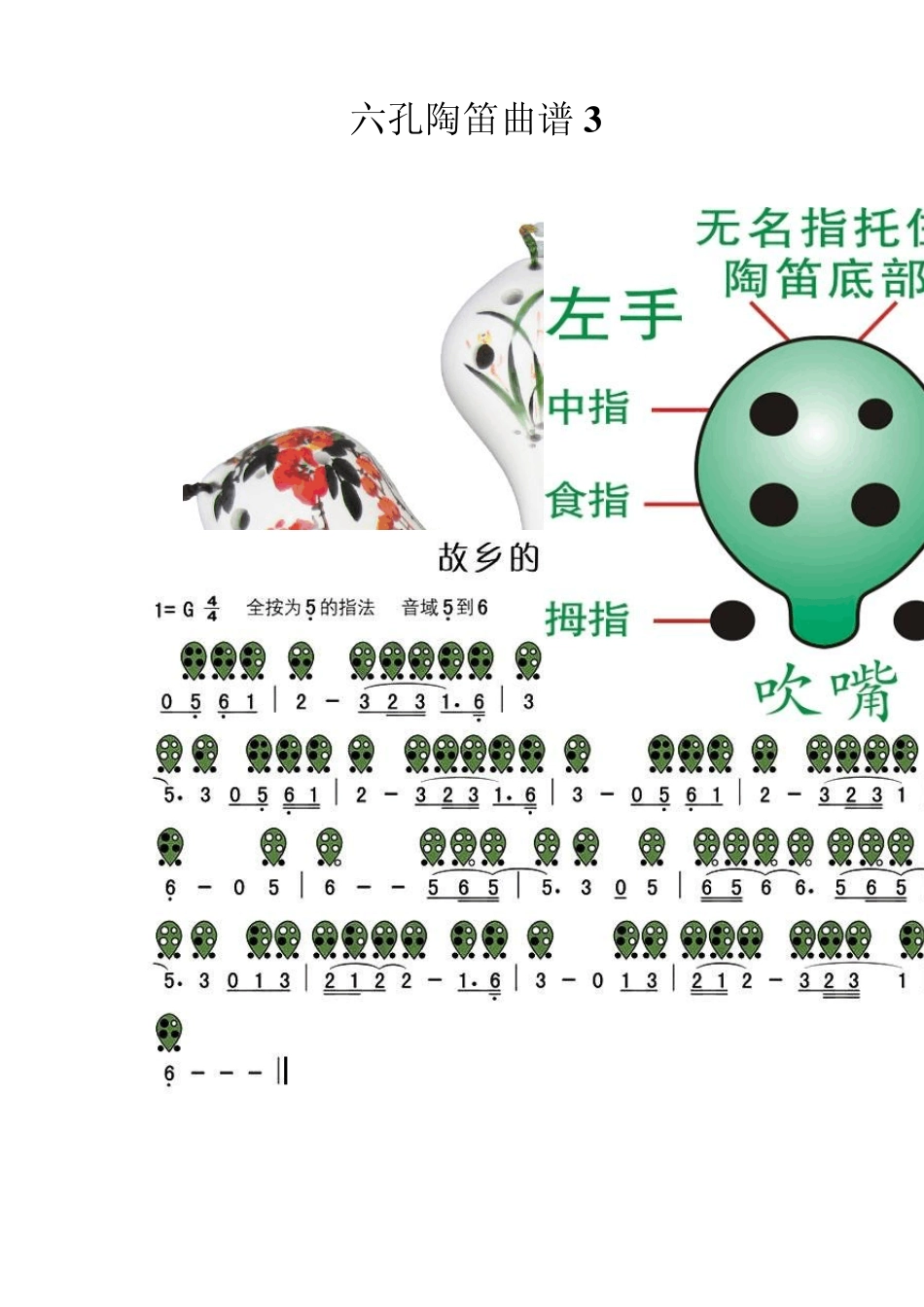 六孔陶笛曲谱3_第1页