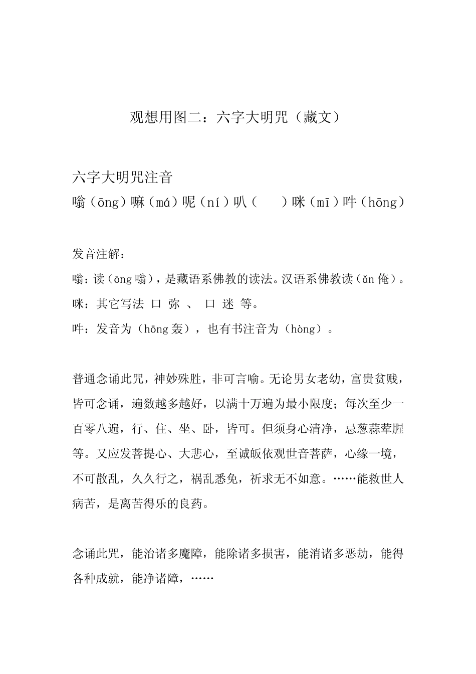 六字大明咒无量功德大全_第2页