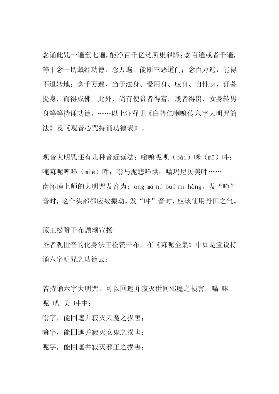 六字大明咒无量功德大全_第3页