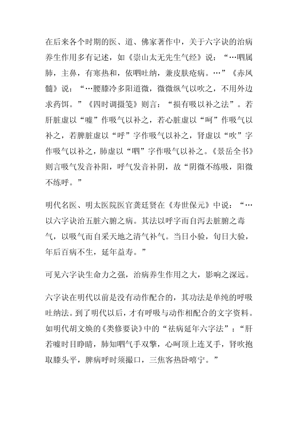 六字诀养生法_第2页