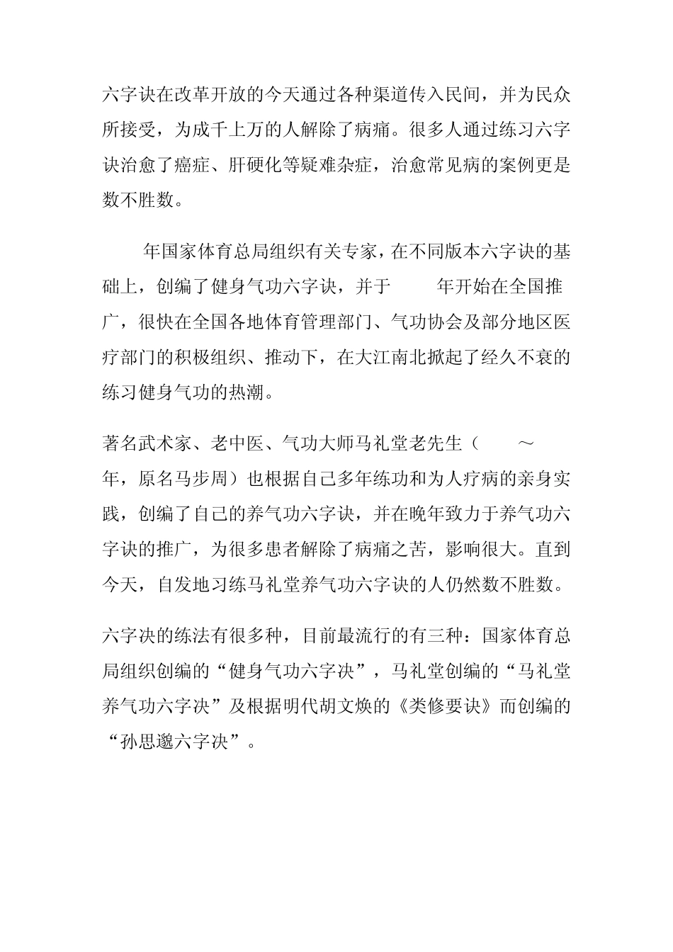六字诀养生法_第3页