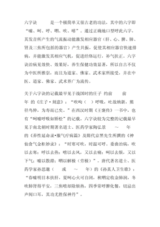 六字诀养生法