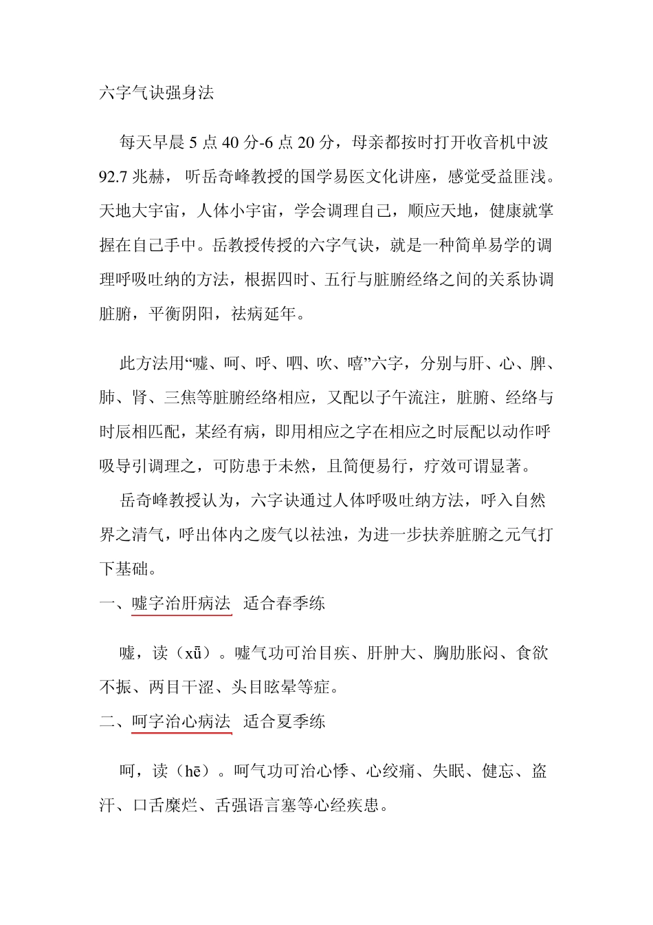 六字气诀强身法_第1页