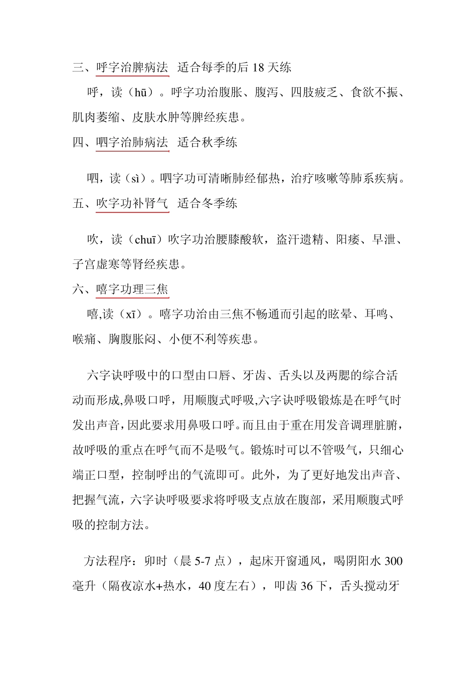 六字气诀强身法_第2页