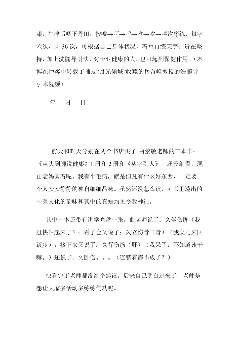 六字气诀强身法_第3页