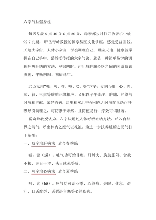 六字气诀强身法