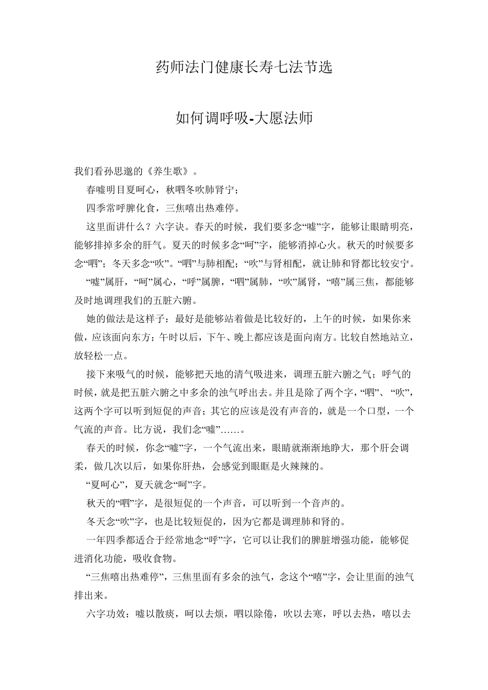 六字诀功法治疗百病_第1页