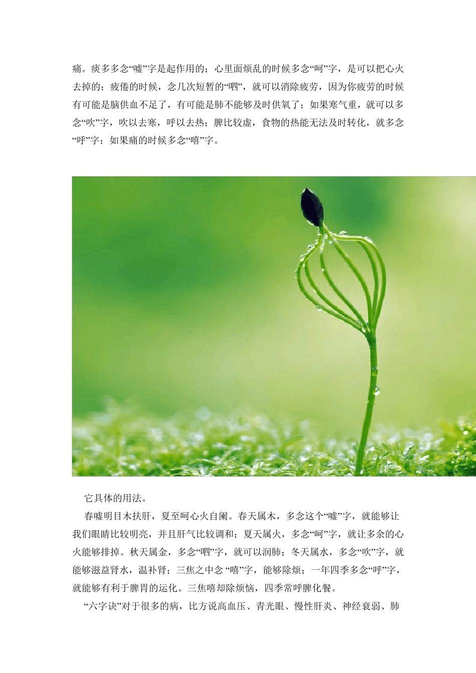 六字诀功法治疗百病_第2页