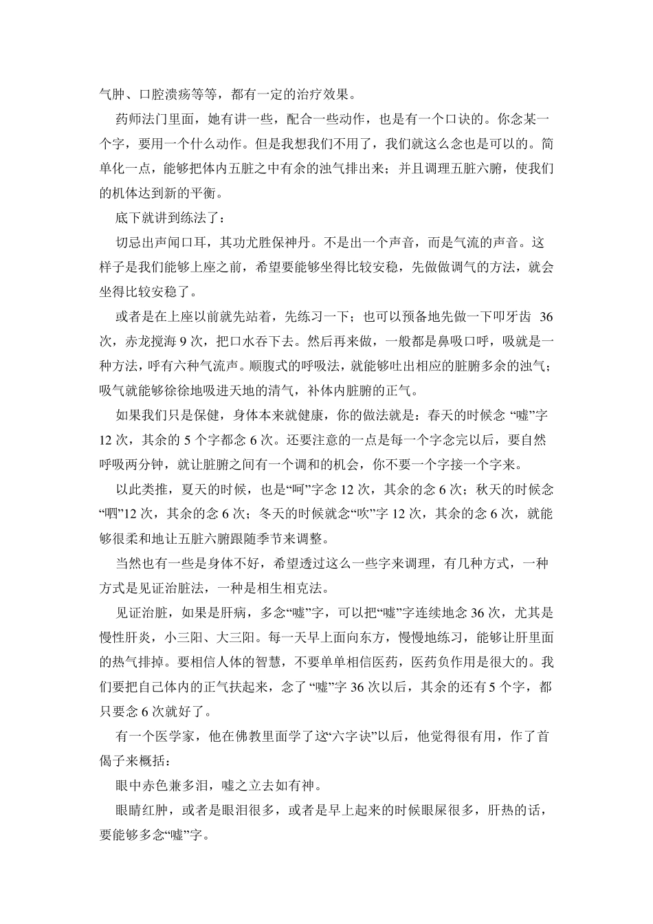 六字诀功法治疗百病_第3页