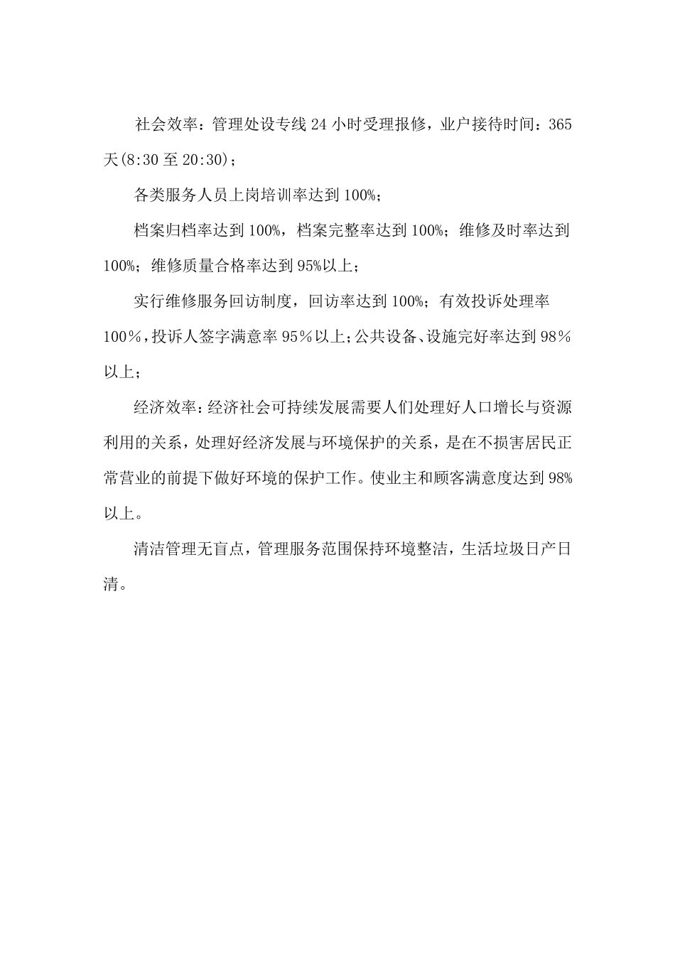 六安市城区道路清扫保洁服务项目招标技术标一1(暗标)_第3页