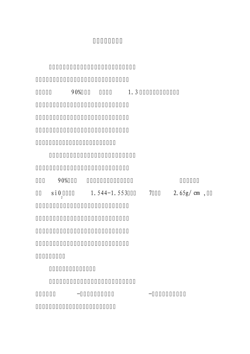 六安石英质玉石资源概况_第1页