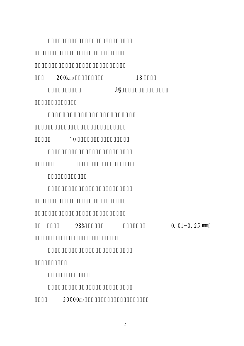 六安石英质玉石资源概况_第2页