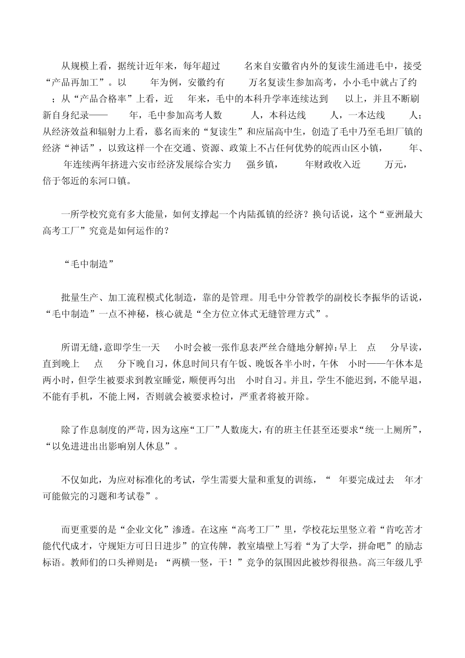 六安市毛坦厂中学亚洲最大高考工厂的商业神话_第2页