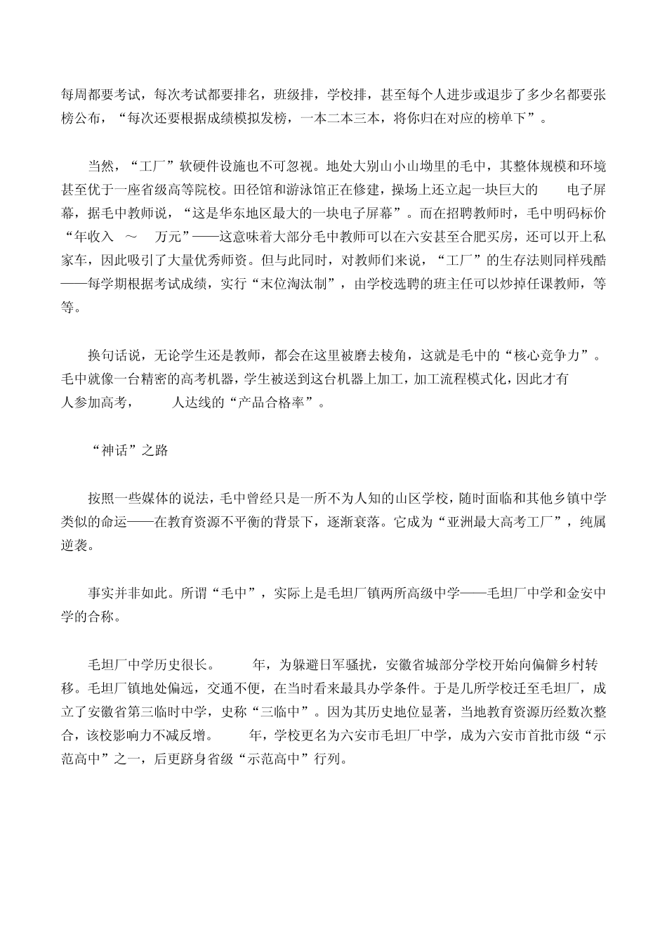 六安市毛坦厂中学亚洲最大高考工厂的商业神话_第3页