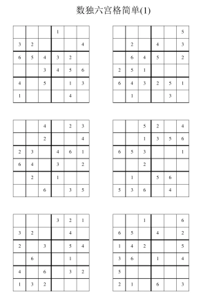六宫格数独练习100题(简单)直接打印
