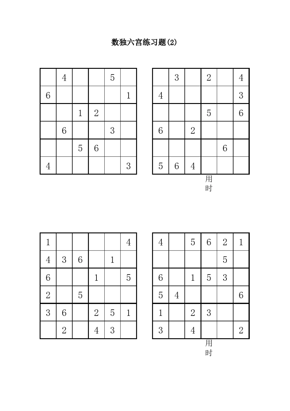 六宫数独(直接打印)76题_第2页