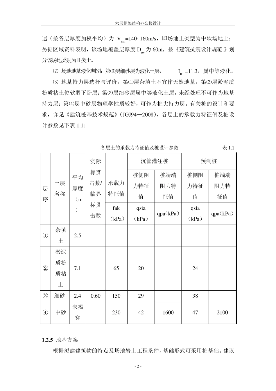 六层框架结构办公楼设计计算书_第2页