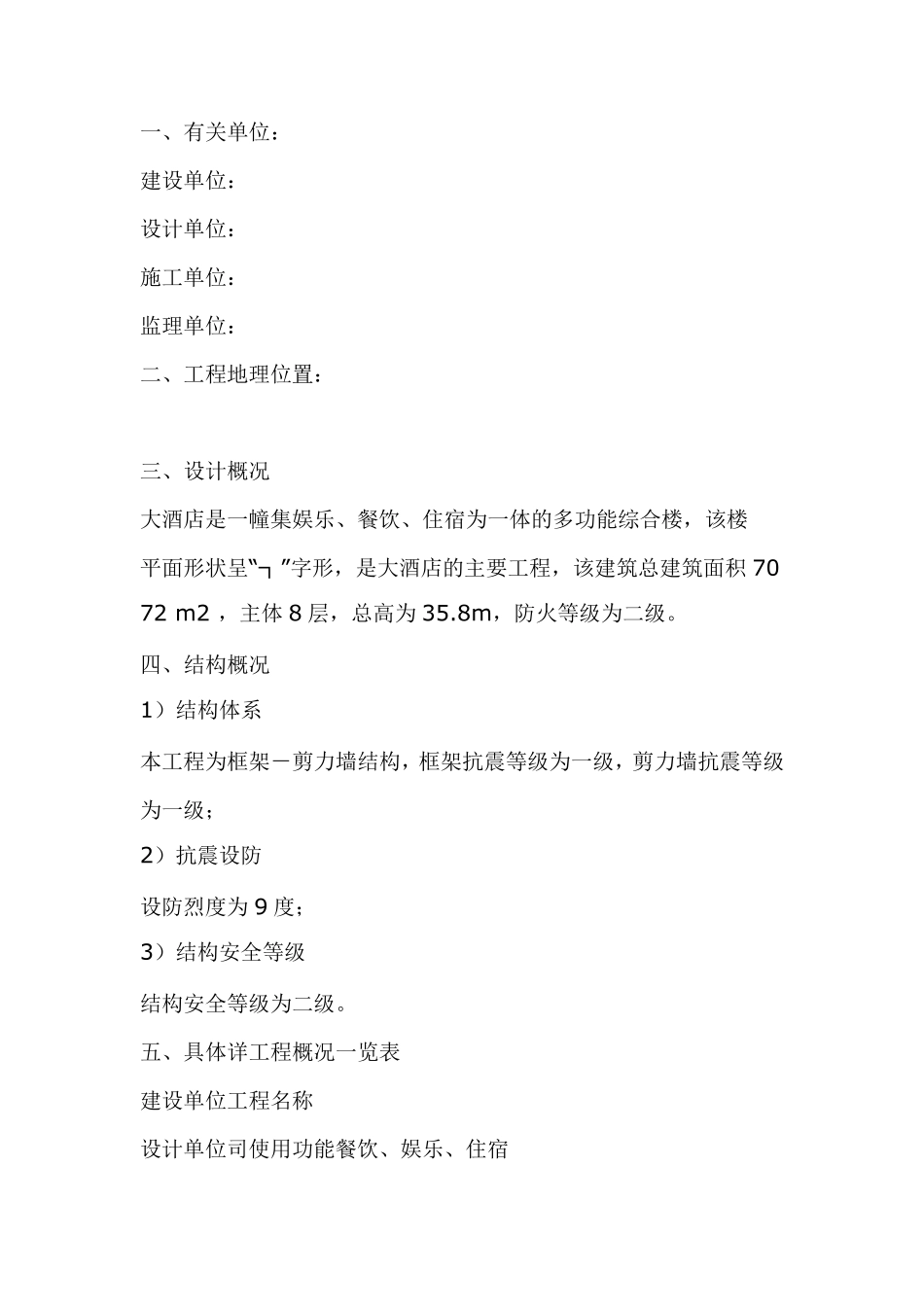 六层框架结构教学楼_施工组织设计_第2页