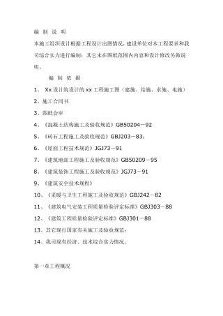 六层框架结构教学楼_施工组织设计