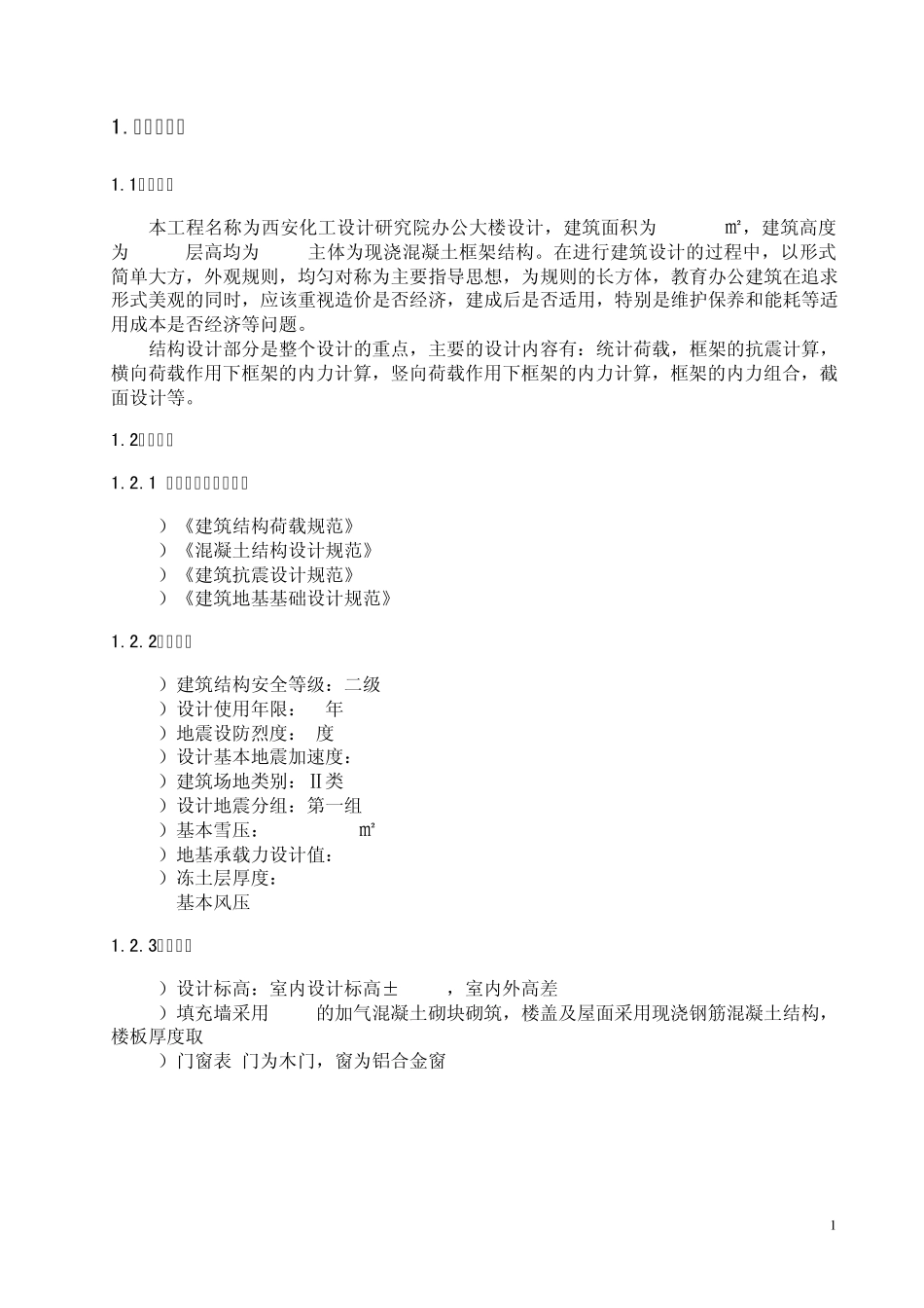 六层框架结构计算书_第1页