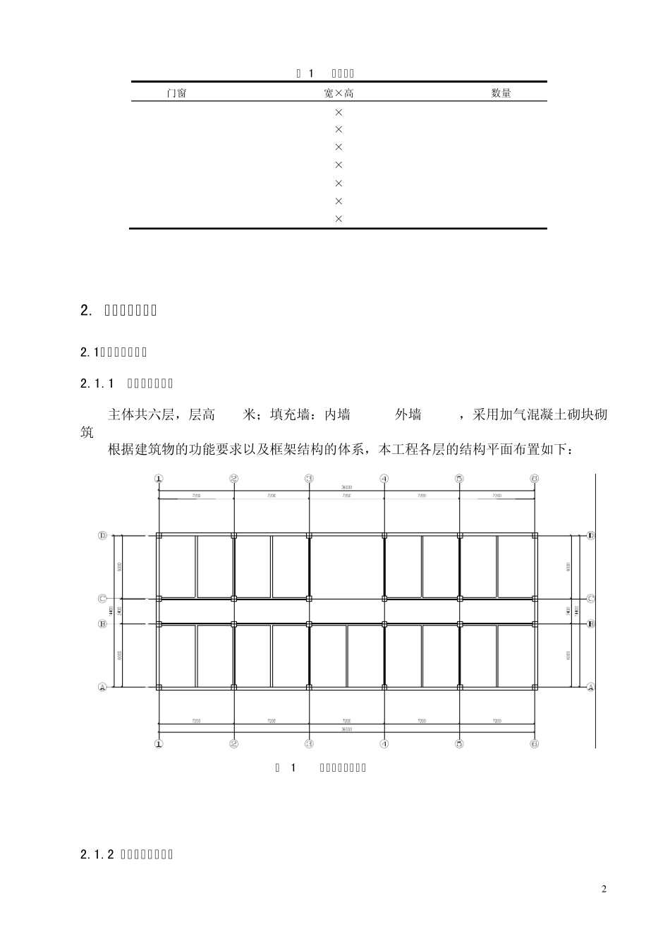 六层框架结构计算书_第2页