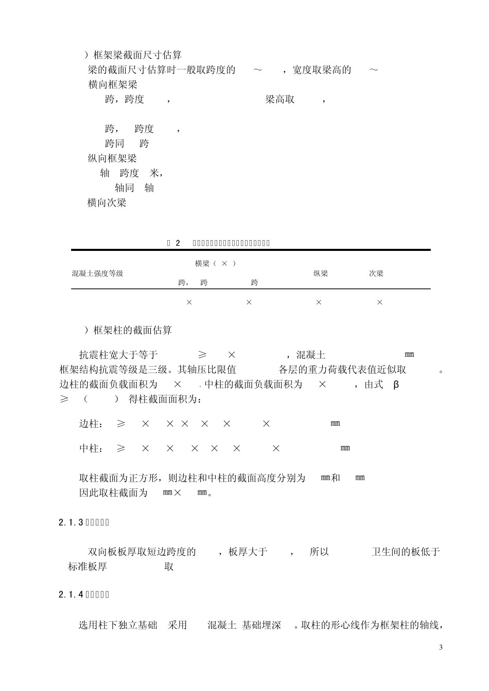六层框架结构计算书_第3页