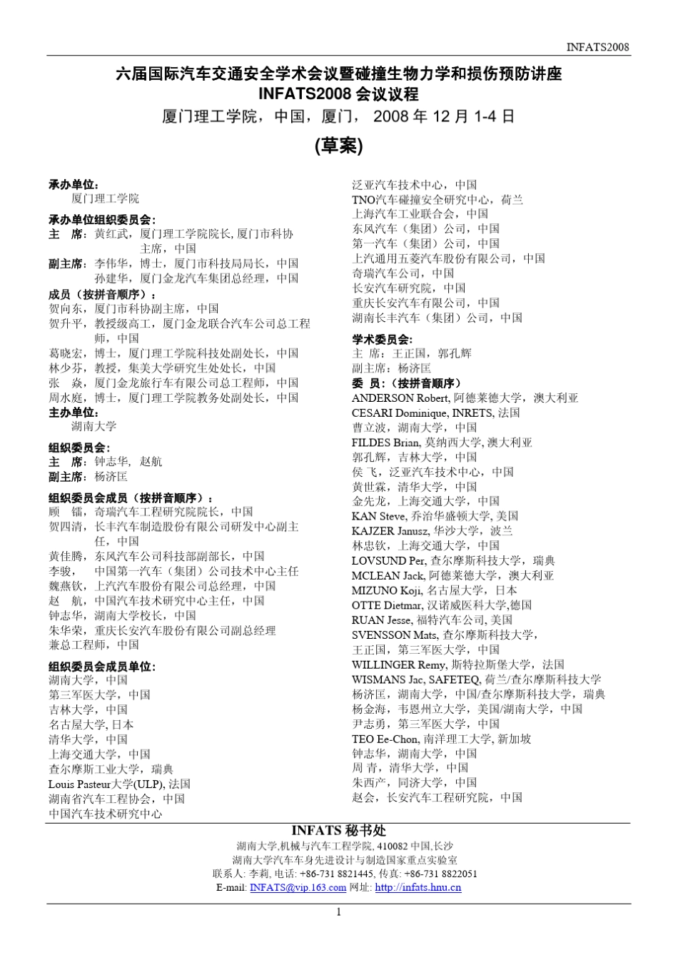 六届国际汽车交通安全学术会议暨碰撞生物力学和损伤预防讲座_第1页