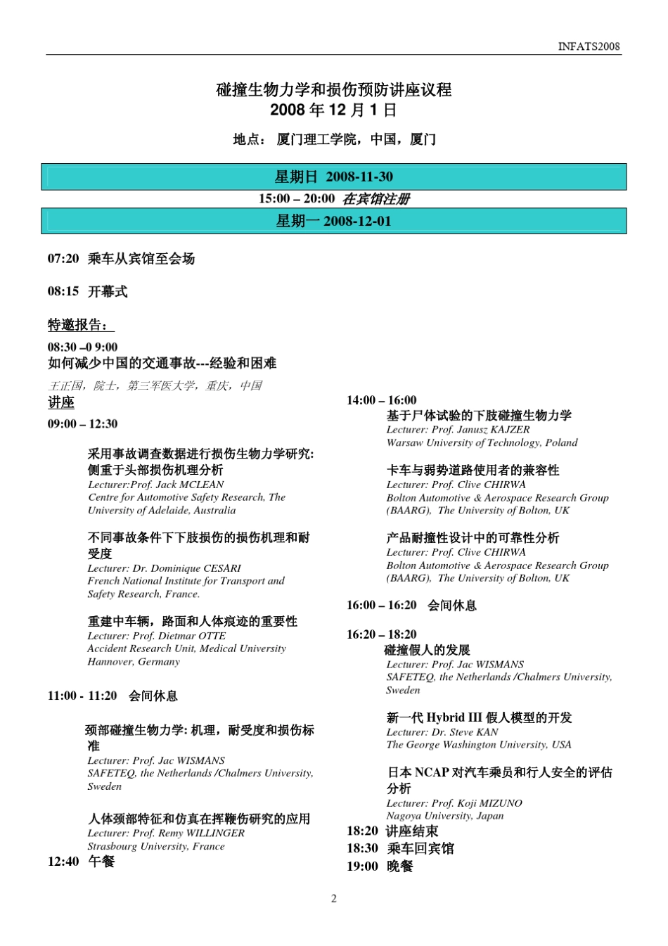 六届国际汽车交通安全学术会议暨碰撞生物力学和损伤预防讲座_第2页