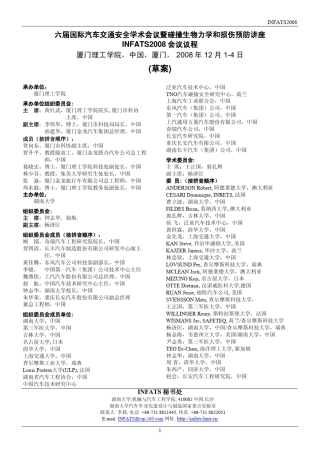 六届国际汽车交通安全学术会议暨碰撞生物力学和损伤预防讲座