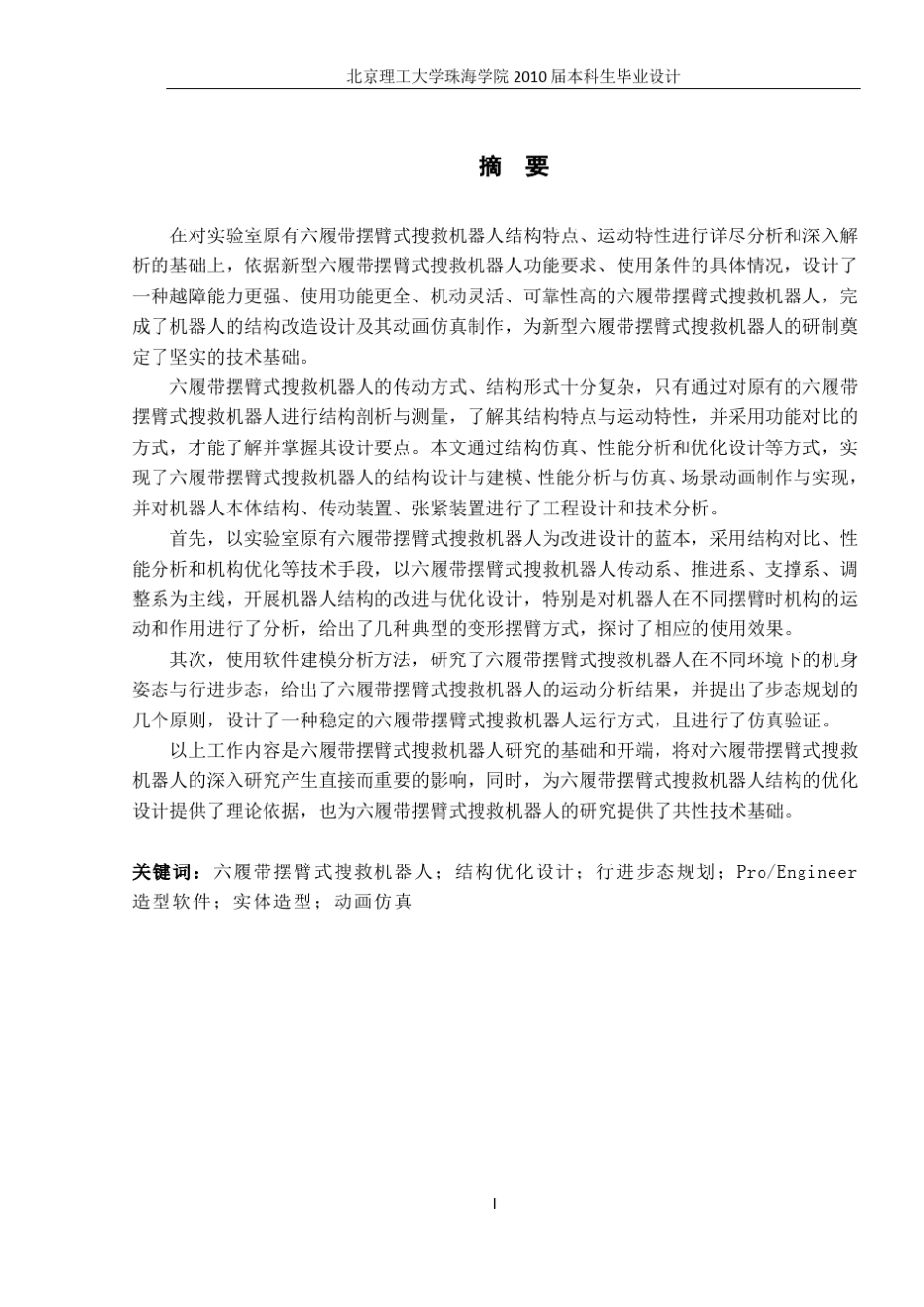 六履带摆臂说明书(林阳波)_第1页