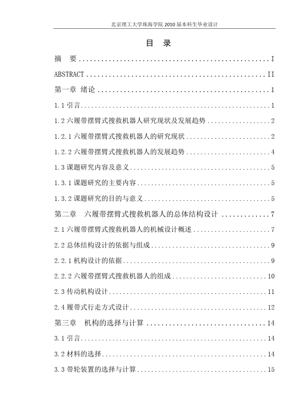 六履带摆臂说明书(林阳波)_第3页