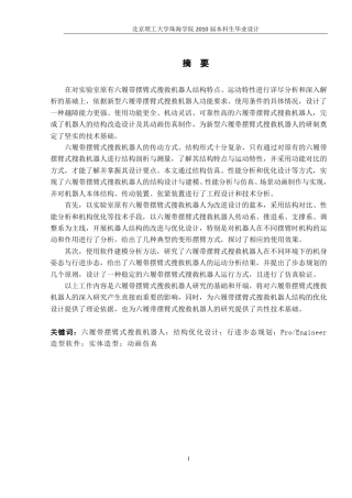 六履带摆臂说明书(林阳波)