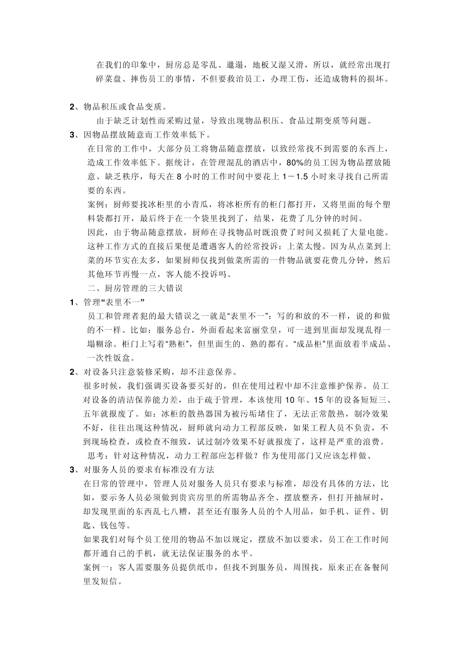 六常管理法的内容_第2页