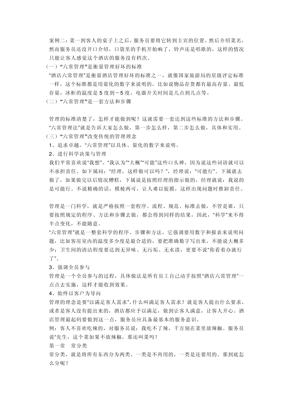 六常管理法的内容_第3页