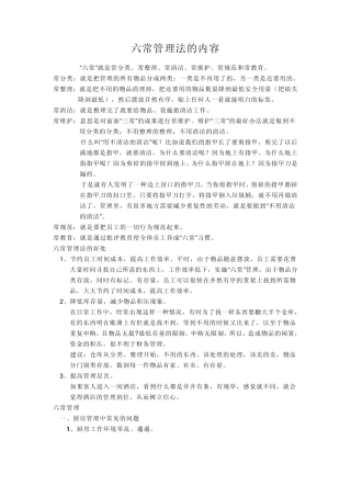 六常管理法的内容