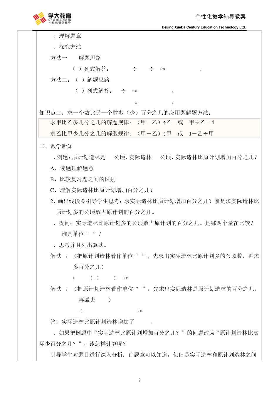 六年百分数解决问题二经典教案_第2页