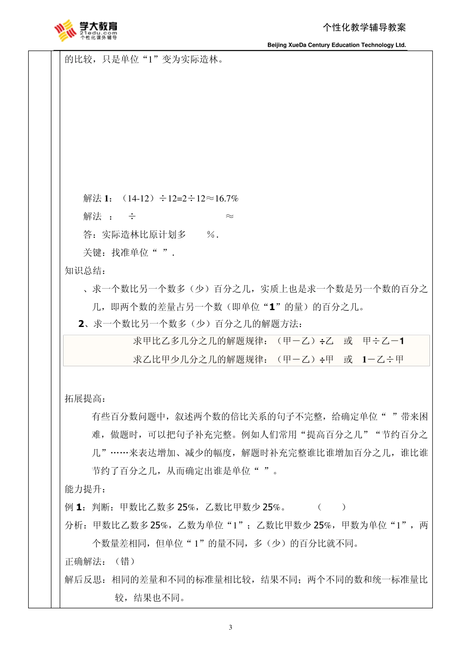 六年百分数解决问题二经典教案_第3页