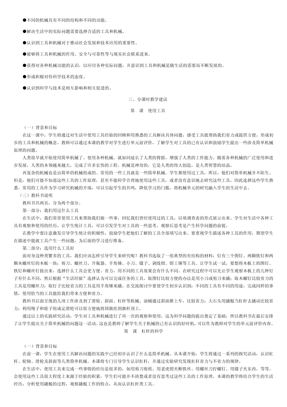 六年上册科学教师用书_第2页