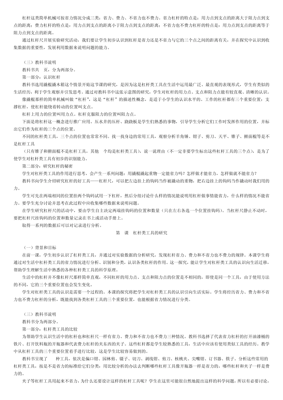 六年上册科学教师用书_第3页