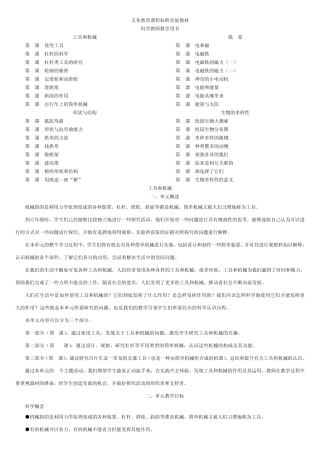 六年上册科学教师用书