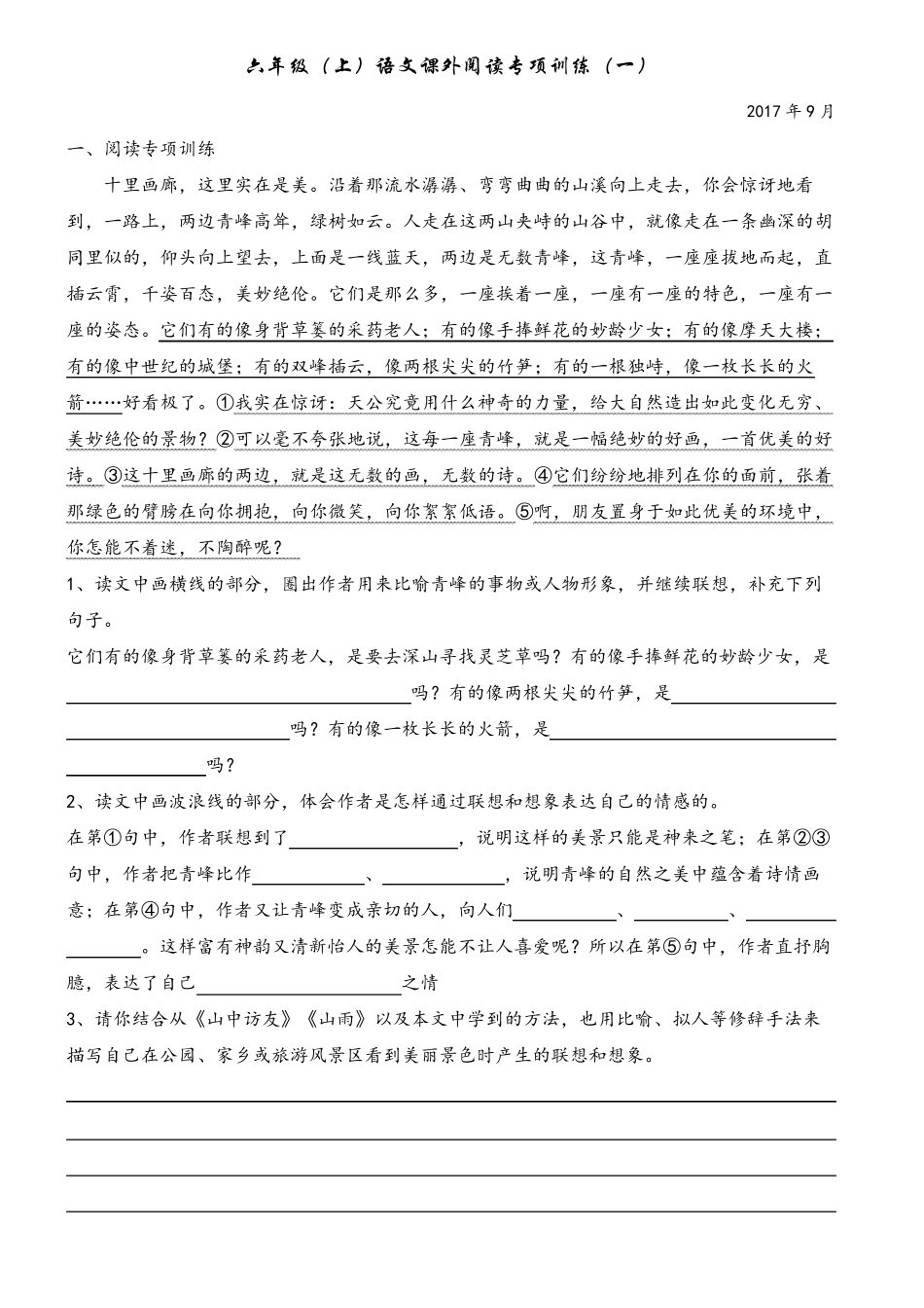 六年级(上)语文课外阅读专项训练_第1页