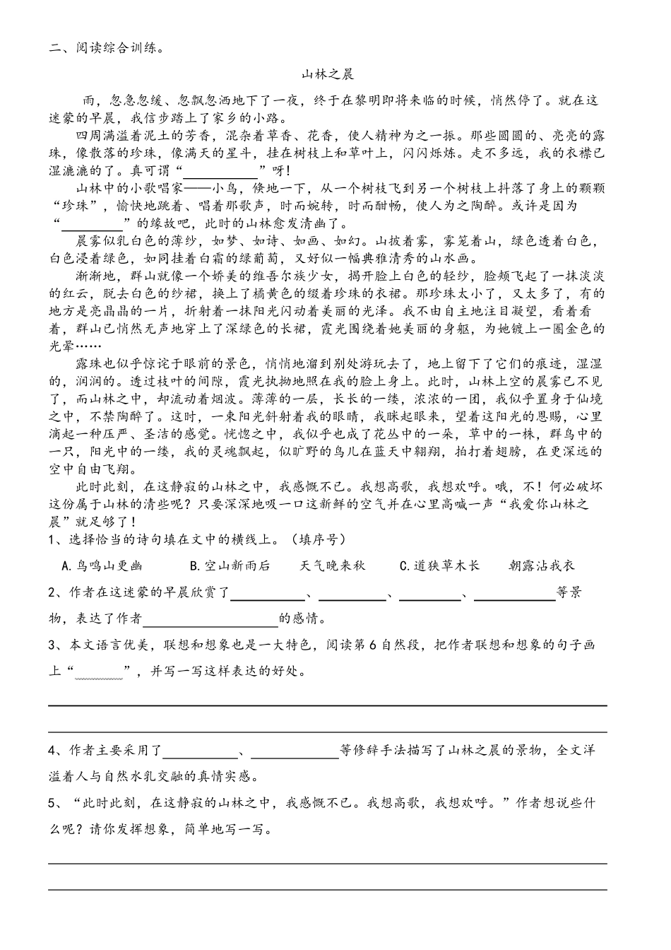 六年级(上)语文课外阅读专项训练_第2页