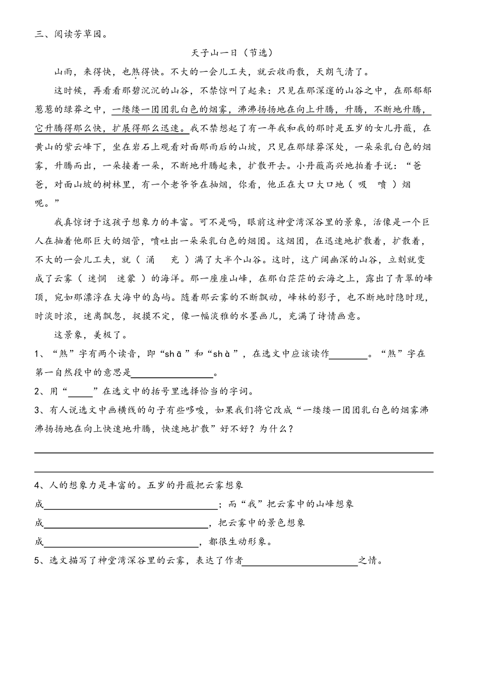 六年级(上)语文课外阅读专项训练_第3页