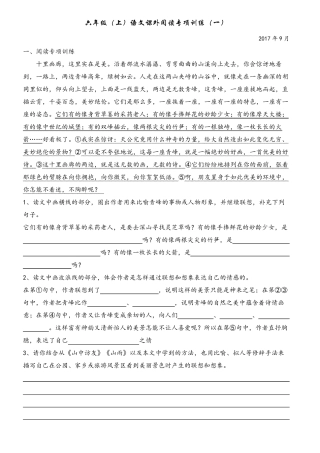 六年级(上)语文课外阅读专项训练